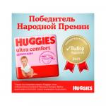 Подгузники Huggies Ultra Comfort для девочек  размер 5 12-22 кг 64 шт