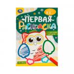 Первая раскраска с цветным контуром В лесу для малышей Умка