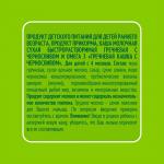 Каша Heinz молочная гречневая с черносливом 4м+ 200 гр