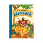 Любимые сказки К.И. Чуковского Бармалей