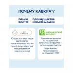 Пюре с козьими сливками Kabrita фруктовый смузи 6м+ 100 гр