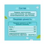 Пюре Фрутоняня говядина 6м+ 80 гр