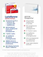 Порошок Lactoflorene Холестерол в 2-х камерных пакетах DUOCAM