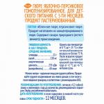 Пюре Агуша яблоко-персик 6м+ 90 гр