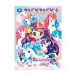 Раскраска Аниме Волшебный мир Умка 16 стр
