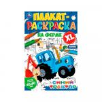 Плакат-раскраска На ферме Синий Трактор Умка