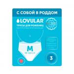 Трусы для рожениц одноразовые Lovular Hot Wind M 80-105 см