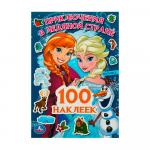 Книжка Приключения в Ледяной стране Умка 100 наклеек 8 стр