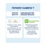 Пюре Kabrita фруктовое банан клубника яблоко 8м+ 100 гр