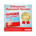 Подгузники Huggies ULTRA COMFORT для мальчиков 10-16кг 17 шт