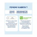 Пюре с козьими сливками Kabrita манго с яблоком 6м+ 100 гр