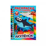 Раскраска по номерам Акуленок Умка