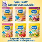 Каша Nestle Шагайка молочная мультизлаковая яблоко манго гранат 12м+ 190 гр