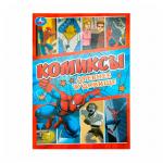 Комиксы Древнее чудовище Умка 16 стр