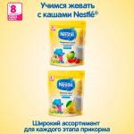 Каша Nestle безмолочная гречневая 4м+ 200 гр