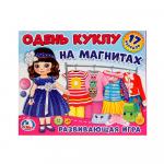 Развивающая игра на магнитах Одень куклу Шатенка Анна Умные игры