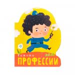 Книжка Важные профессии