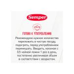 Пюре Semper овощи с говяжьей печенью 8м+ 190 гр