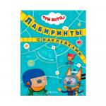 Лабиринты с наклейками Три кота спортивные игры