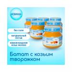 Пюре Бибиколь батат с козьим творожком 6м+ 80 гр
