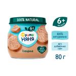 Пюре Фрутоняня говядина 6м+ 80 гр