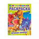 Мультяшная раскраска Дружная команда Умка 16 стр