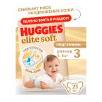 Подгузники Huggies Elite Soft размер 3 5-9 кг 21 шт