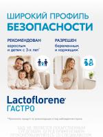Порошок Lactoflorene Гастро в саше-пакетах 10 шт