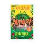 Книга путаница в джунглях