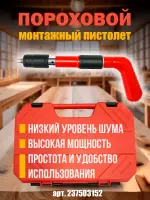 Пороховой монтажный пистолет  Дюбель пистолет LIT 1051