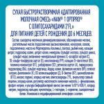 Сухая молочная смесь NAN Optipro 1 0м+ 1050 гр