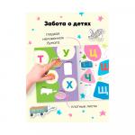 Азбука Отель у Овечек развивающие наклейки