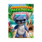 Раскраска Новый друг Умка Бомбическая 16 стр