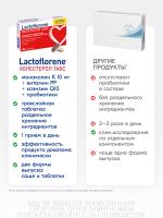 Таблетки Lactoflorene Холестерол ТАБС 1100 мг
