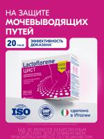 Порошок Lactoflorene Цист в 2-х камерных саше-пакетах