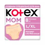 Трусики послеродовые для мам Kotex одноразовые размер L/XL 8шт
