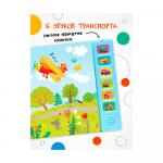 Звуковые книги Грузовик и его друзья
