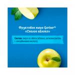 Пюре Gerber спелое яблоко 4м+ 90 гр