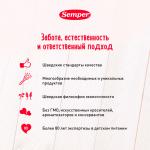 Пюре Semper овощи с фрикадельками из говядины 10м+ 190 гр