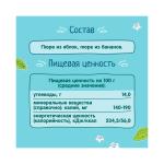 Пюре ФрутоНяня из яблок бананов 6м+ 100 гр