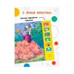 Звуковые книги Котенок спокойной ночи