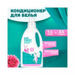 Кондиционер для белья универсальный Мой, Рэббит! 1 л