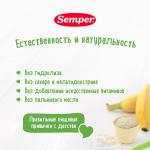 Каша Semper молочная рисовая банан 6м+ 180 гр