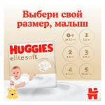 Подгузники Huggies Elite Soft размер 1 до 5 кг 20 шт