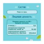 Пюре ФрутоНяня груша 4м+ 100 гр