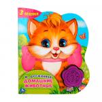 Книга Домашние животные Умка 8стр