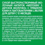 Сухая молочная смесь Nestogen 3 12м+ 600 гр