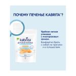 Печенье Kabrita на козьем молоке 6м+ 115 гр