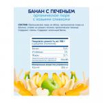 Пюре с козьими сливками Kabrita банан с печеньем с яблоком 8м+ 100 гр