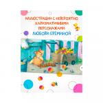 Книжка Нажми и послушай в деревне